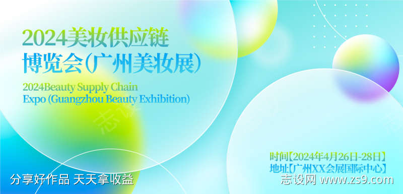 美妆展博览会背景板