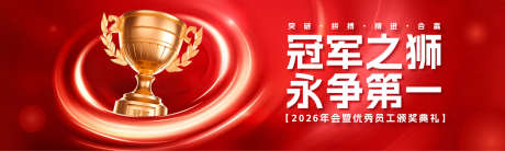 年会盛典晚宴背景板_源文件下载_AI格式_1787X538像素-荣耀,红色,喜庆-作品编号:2025051711484218-志设-zs9.com