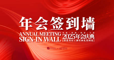 年会晚宴签到墙背景板_源文件下载_AI格式_1200X634像素-高端,质感,荣耀-作品编号:2025051711476454-志ˈ̹设ˌ网