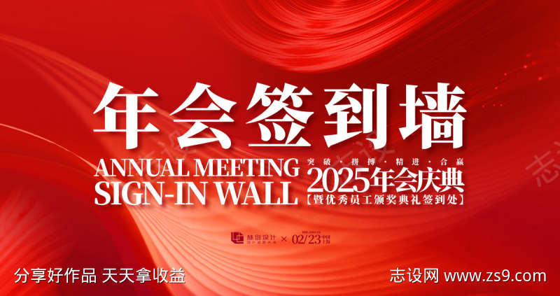 年会晚宴签到墙背景板