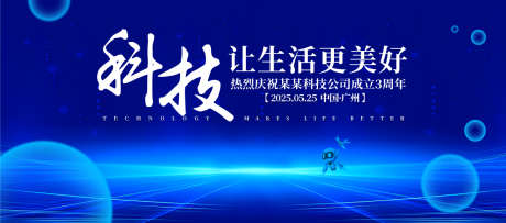 科技周年庆背景板_源文件下载_AI格式_1200X529像素-氛围,高端,质感-作品编号:2025051711523541-志设-zs9.com