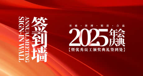 优秀员工表彰大会签到墙背景板_源文件下载_AI格式_1200X638像素-高端,质感,荣耀-作品编号:2025051711535729-志设-zs9.com