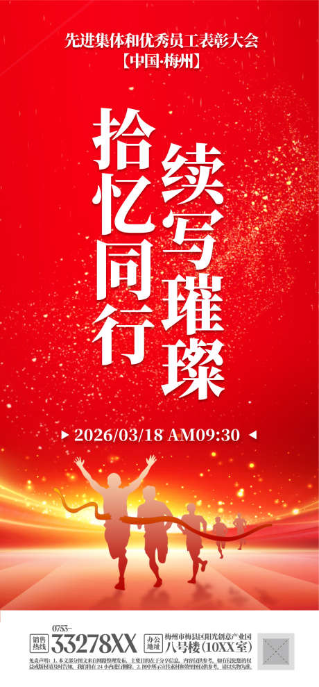 年会表彰大会海报_源文件下载_AI格式_1200X2580像素-高端,质感,荣耀-作品编号:2025051711559886-志设-zs9.com