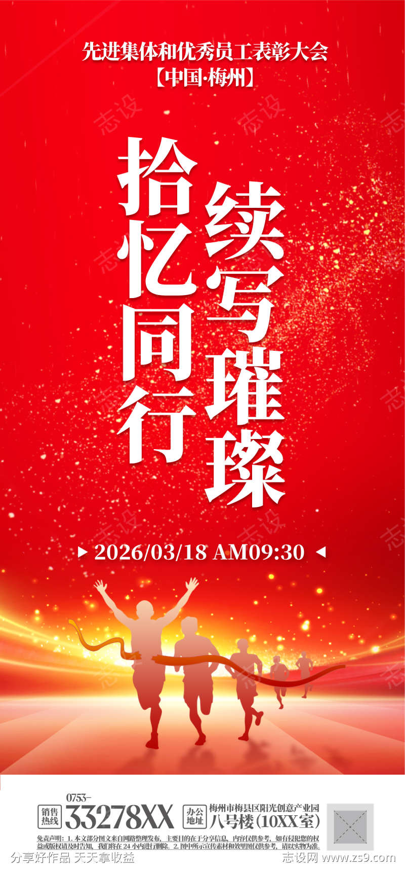 年会表彰大会海报