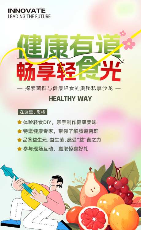 食品安全水果海报_源文件下载_PSD格式_1772X2892像素-水果,医疗,医学-作品编号:2025051711204662-志设-zs9.com