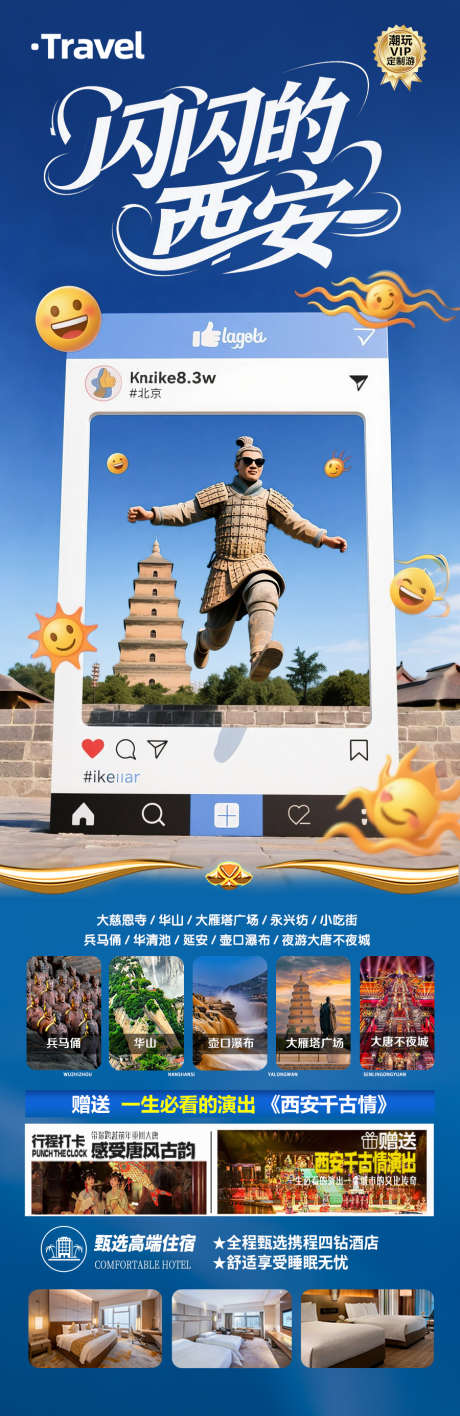 西安旅游海报_源文件下载_PSD格式_900X2771像素-兵马俑,海报,旅游-作品编号:2025052611176141-志设-zs9.com
