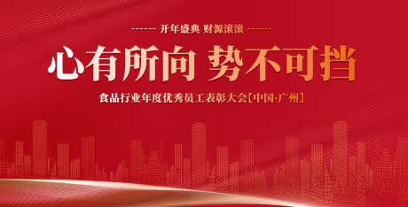 食品行业优秀员工表彰大会背景_源文件下载_AI格式_1200X610像素-荣耀,红色喜庆,表彰大会-作品编号:2025051713094622-志设-zs9.com