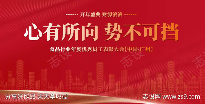 食品行业优秀员工表彰大会背景