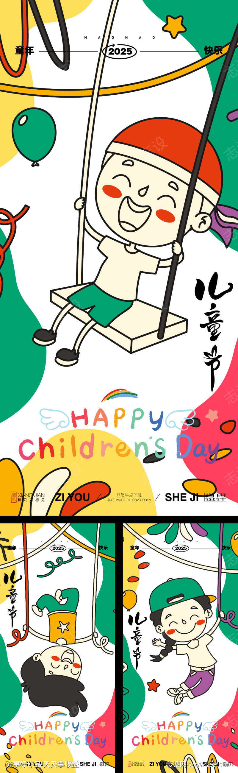 六一儿童节系列海报