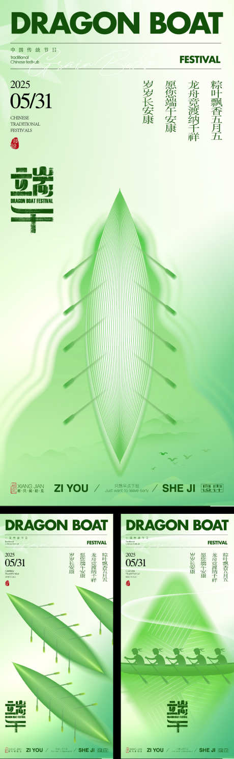 端午节系列海报_源文件下载_AI格式_1125X3650像素-粽子,端午,销促-作品编号:2025051713183711-志设-zs9.com