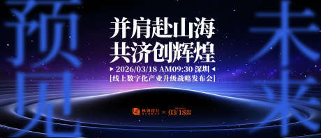 线上数字化升级背景板_源文件下载_AI格式_1200X518像素-高端,质感,荣耀-作品编号:2025051713099720-志设-zs9.com