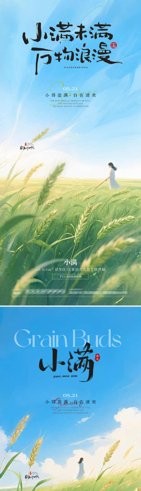小满节气海报_源文件下载_PSD格式_1080X4683像素-插画,节气,海报-作品编号:2025051713251869-志设-zs9.com