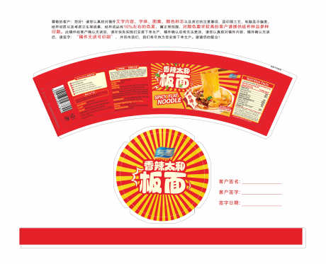 特色名小吃香辣太和板面包装设计_源文件下载_CDR格式_6145X4988像素-冲击力,宣发,安徽名小吃-作品编号:2025051713442571-志设-zs9.com