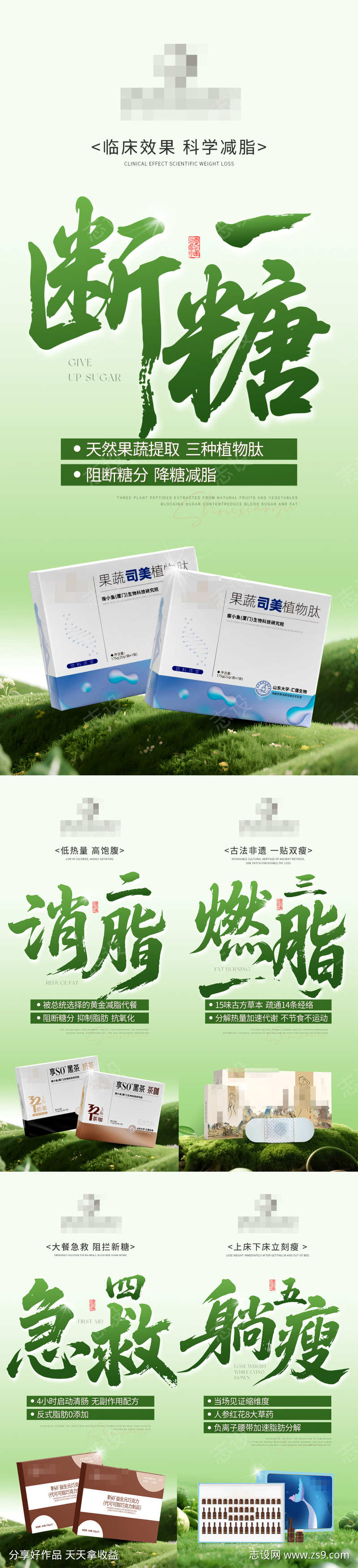 减肥瘦身产品宣传海报