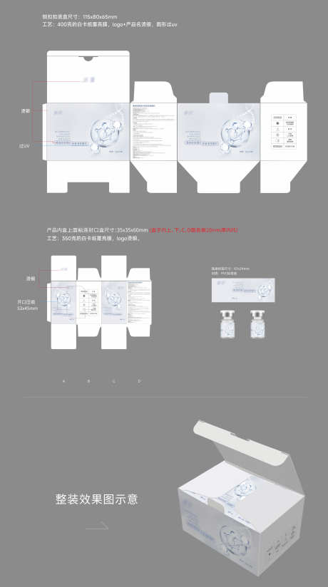 重组胶原蛋白液体修复敷料包装设计_源文件下载_CDR格式_5397X9672像素-简洁,简约,宣发-作品编号:2025051713546052-志设-zs9.com