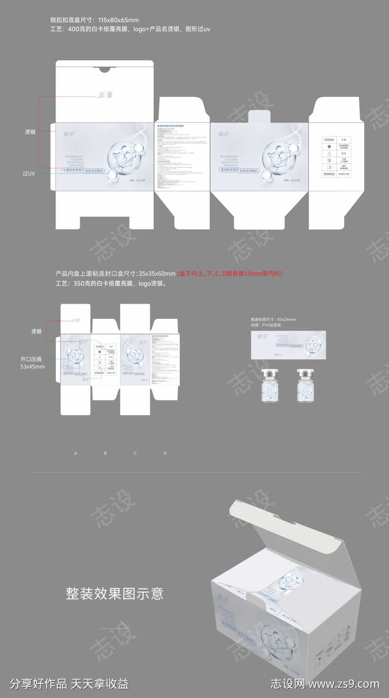 重组胶原蛋白液体修复敷料包装设计