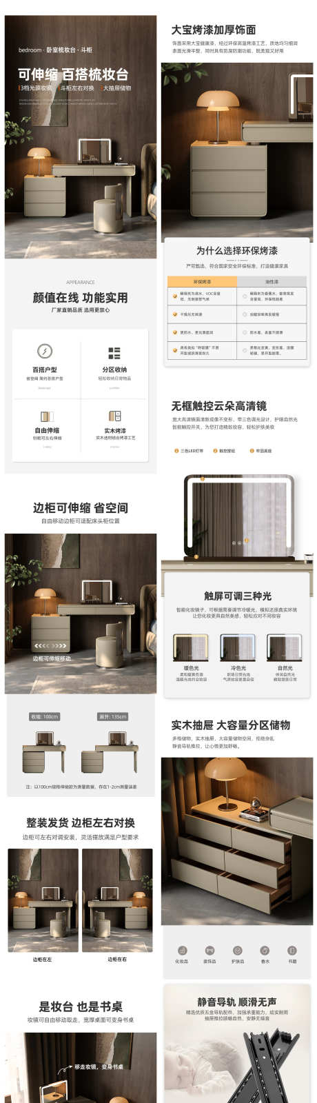 简约奶油风梳妆台详情页_源文件下载_PSD格式_750X22000像素-极简,详情页,家具-作品编号:2025051710301957-志设-zs9.com