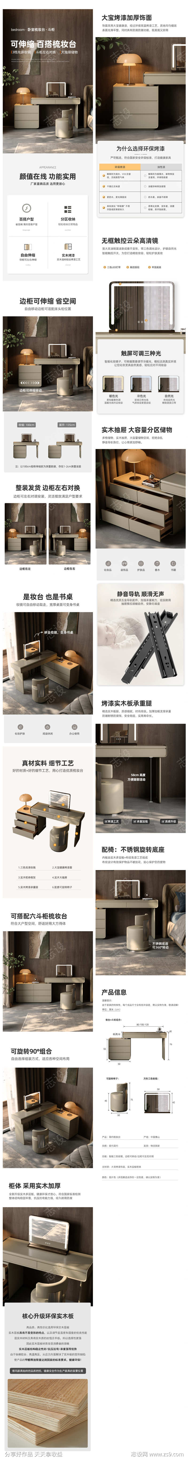 简约奶油风梳妆台详情页