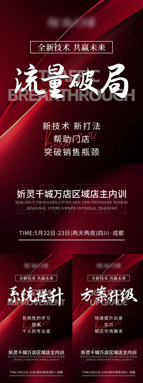 会议造势系列海报_源文件下载_PSD格式_1242X2208像素-红色,招商,造势-作品编号:2025051714231329-志设-zs9.com