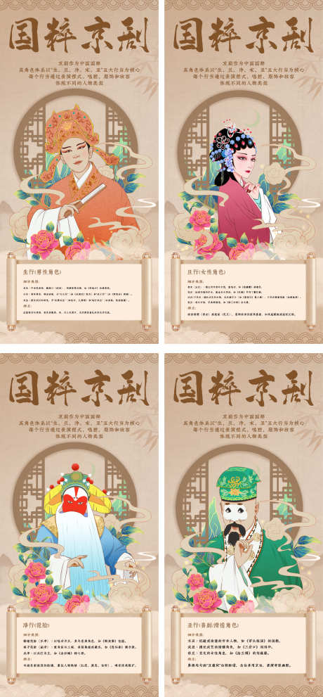 生旦净丑四大京剧国粹_源文件下载_PSD格式_2291X4938像素-非遗,变脸,演出-作品编号:2025051714267156-志设-zs9.com