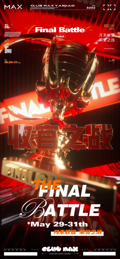 酒吧收官海报_源文件下载_PSD格式_2000X4326像素-夜店,节日,热点-作品编号:2025051714367236-志设-zs9.com