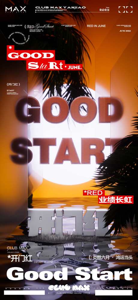 酒吧开门红_源文件下载_PSD格式_2000X4326像素-夜店,节日,热点-作品编号:2025051715017323-志设-zs9.com