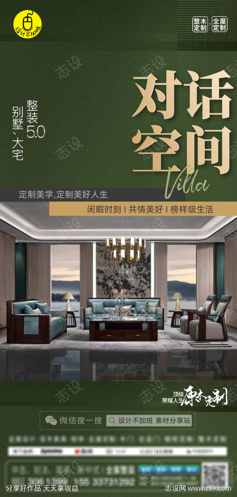 高端全屋定制海报