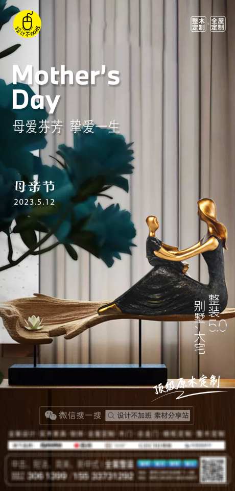 高端全屋定制海报_源文件下载_PSD格式_1417X2963像素-楼梯,新中式,自然-作品编号:2025051716087229-志设-zs9.com