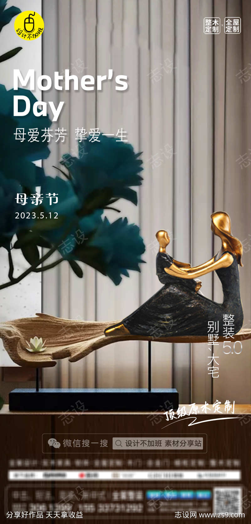 高端全屋定制海报