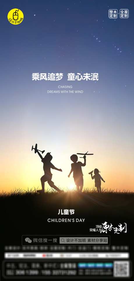 儿童节手机海报_源文件下载_PSD格式_1080X2258像素-楼梯,新中式,自然-作品编号:2025051714105611-志设-zs9.com