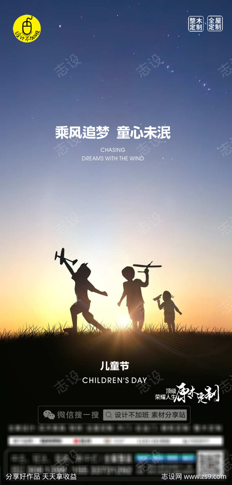 儿童节手机海报