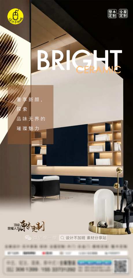 高端全屋定制海报_源文件下载_PSD格式_1080X2258像素-楼梯,新中式,自然-作品编号:2025051714113001-志设-zs9.com