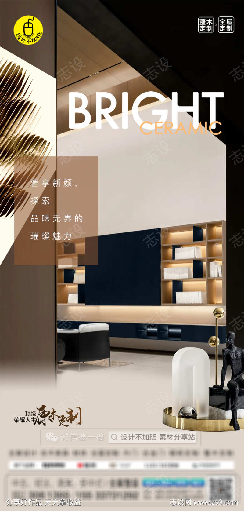 高端全屋定制海报