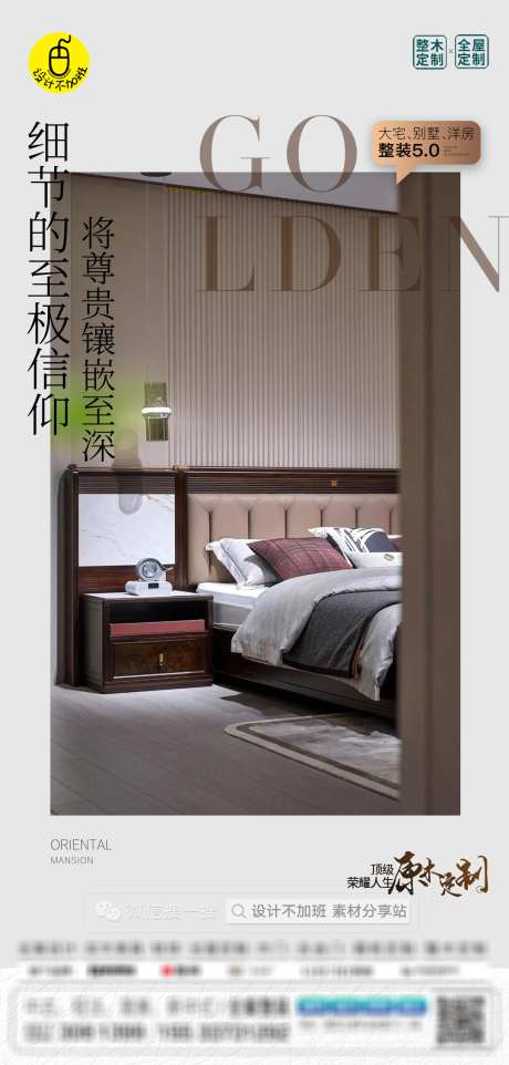 高端全屋定制海报_源文件下载_PSD格式_1080X2258像素-楼梯,新中式,自然-作品编号:2025051714555672-志设-zs9.com