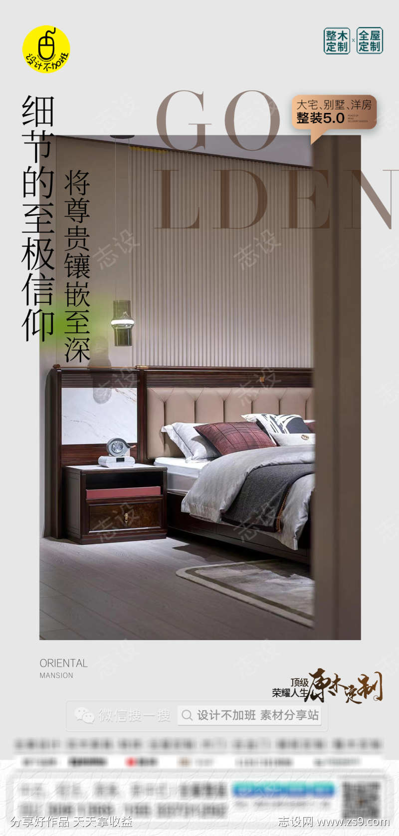 高端全屋定制海报