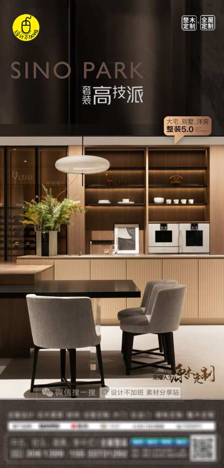 高端全屋定制海报_源文件下载_PSD格式_1080X2258像素-楼梯,新中式,自然-作品编号:2025051714554925-志设-zs9.com