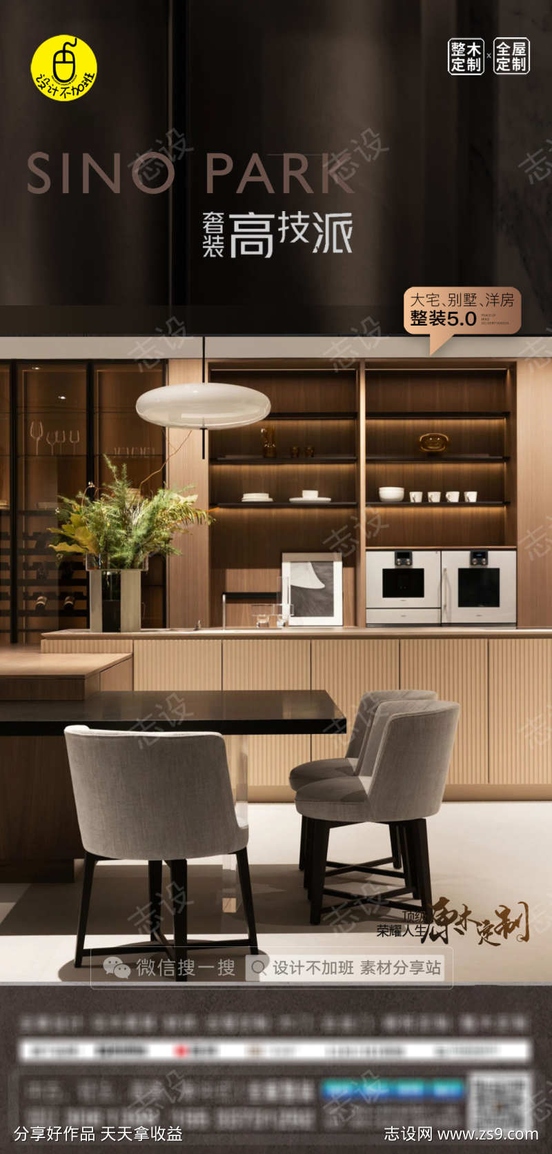 高端全屋定制海报