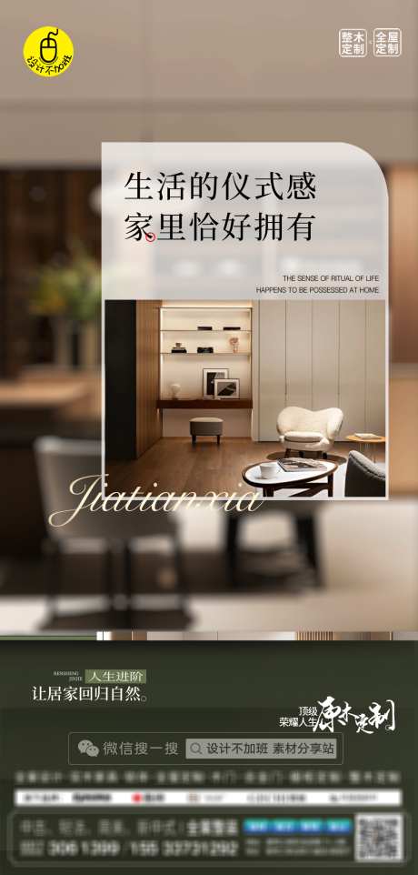 高端全屋定制海报_源文件下载_PSD格式_1080X2258像素-楼梯,新中式,自然-作品编号:2025051714115460-志设-zs9.com