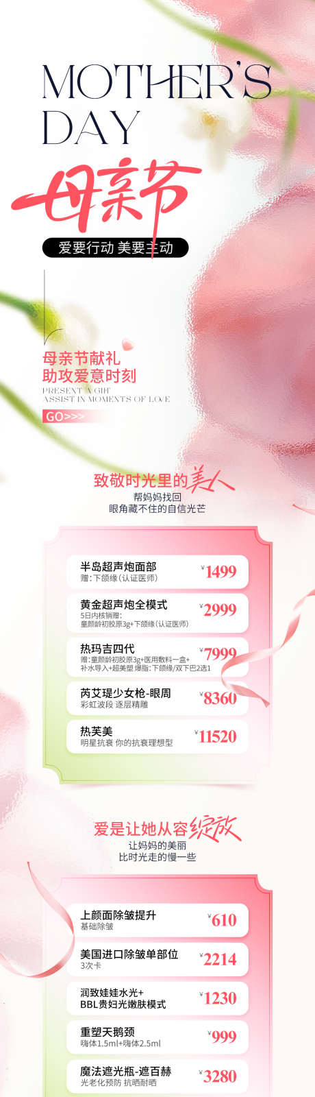 医美母亲节活动详情页_源文件下载_PSD格式_1080X6912像素-详情页,活动,母亲节-作品编号:2025051715202782-志设