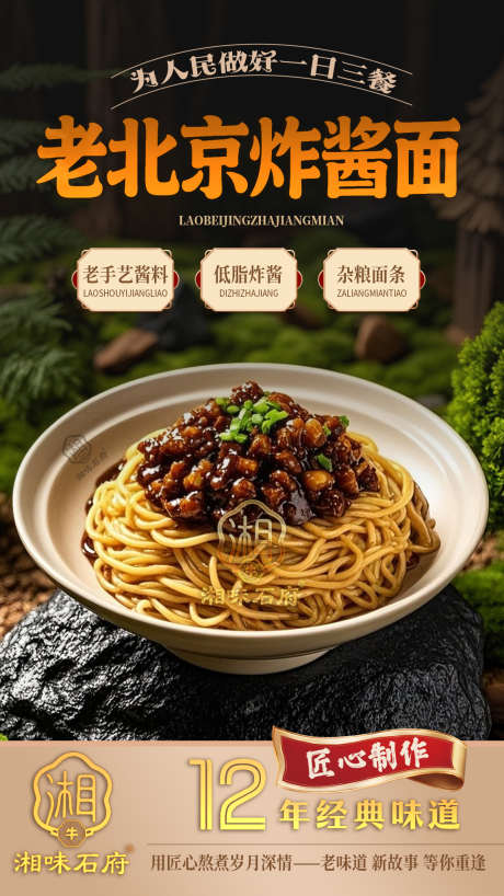 老北京炸酱面菜品宣传_源文件下载_PSD格式_1152X2048像素-海报,高清,拍摄-作品编号:2025051715395855-志设-zs9.com