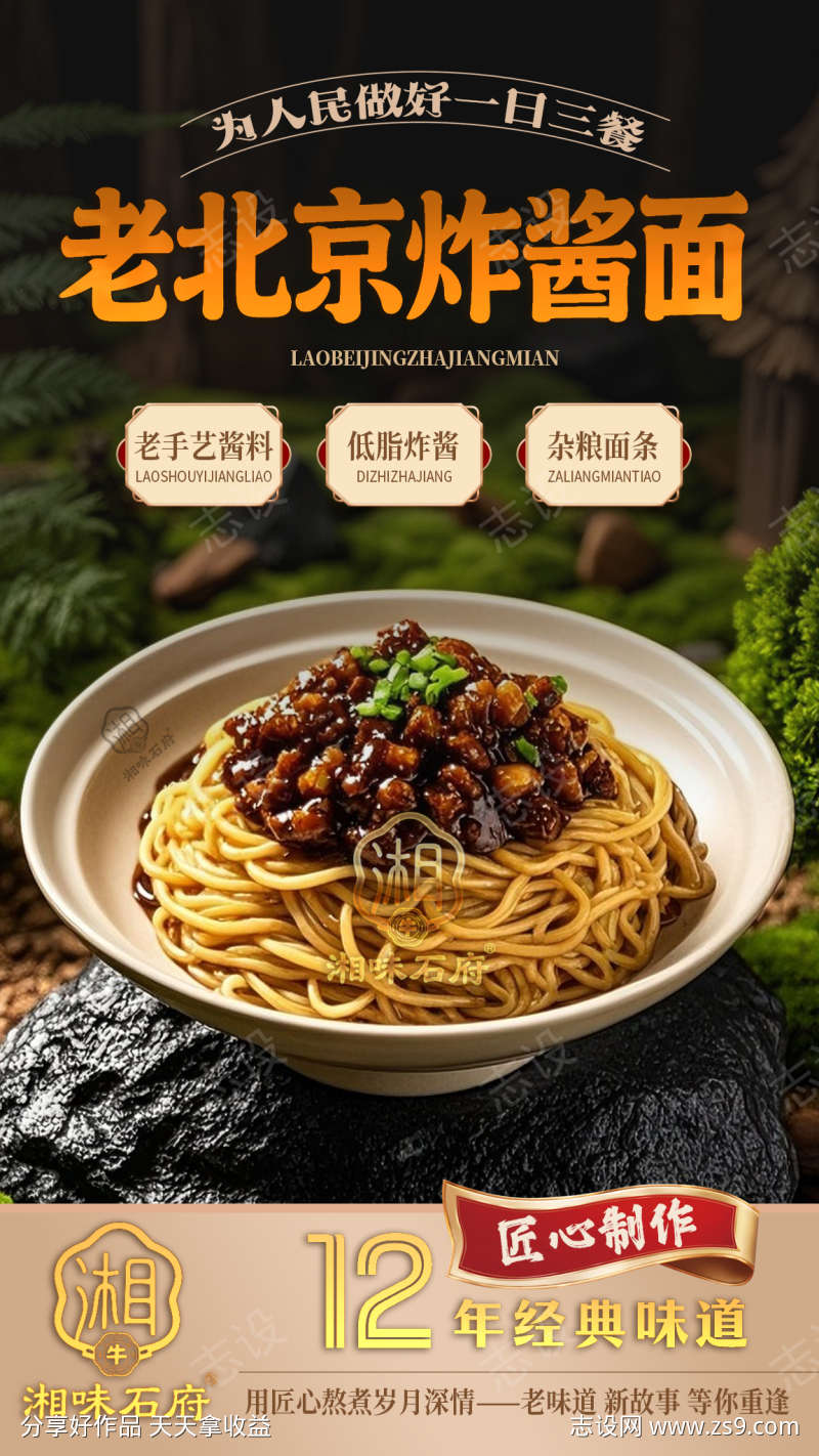老北京炸酱面菜品宣传