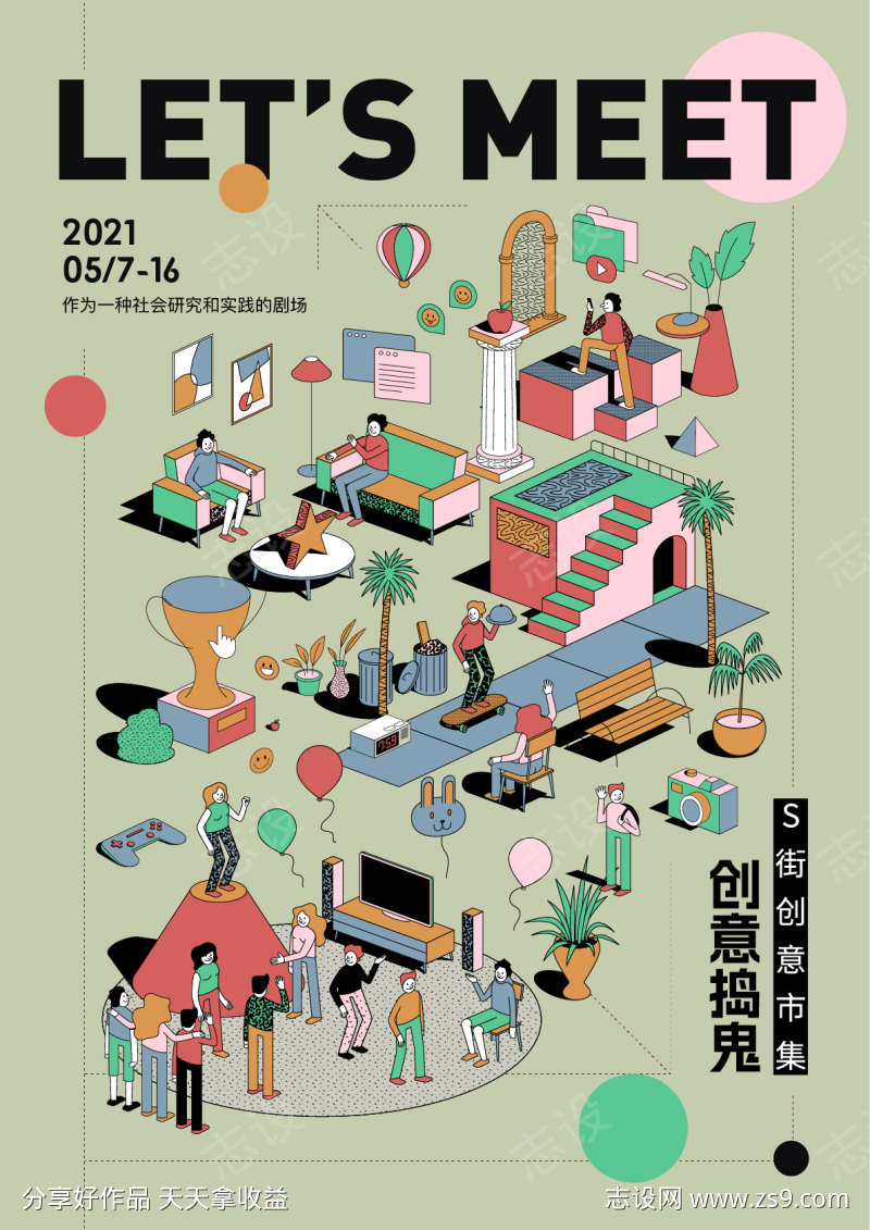 创意市集海报
