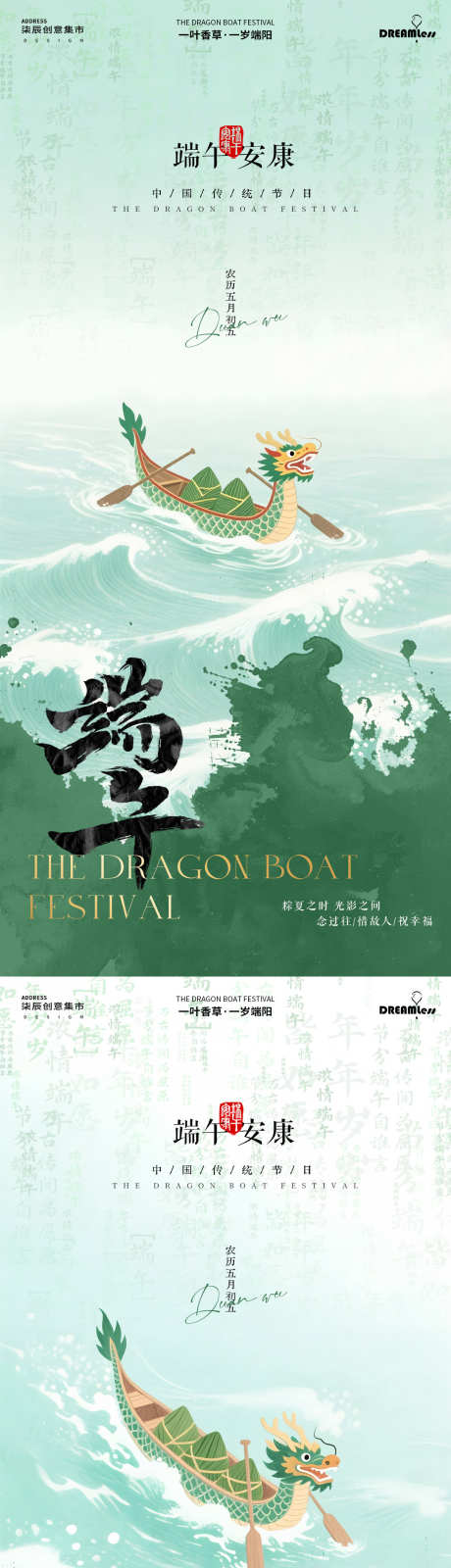端午中式插画海报_源文件下载_PSD格式_1080X4680像素-插画,龙舟,粽子-作品编号:2025051715577730-志设-zs9.com