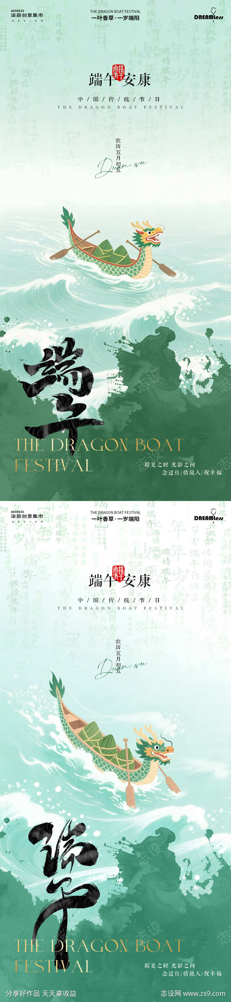 端午中式插画海报