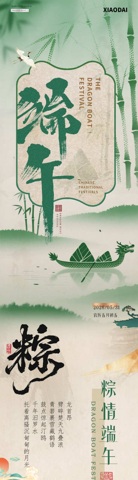 地产端午节中式活动长图海报_源文件下载_PSD格式_1080X14562像素-推文,长图,系列-作品编号:2025051716003104-设计导航-shejidh.cn