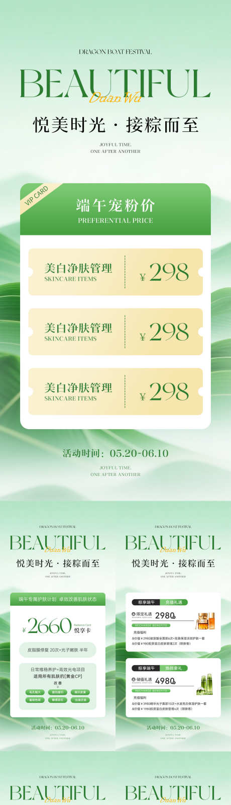 端午节医美卡项储值系列海报_源文件下载_PSD格式_1181X5112像素-促销,优惠,新客-作品编号:2025051716005503-志设-zs9.com