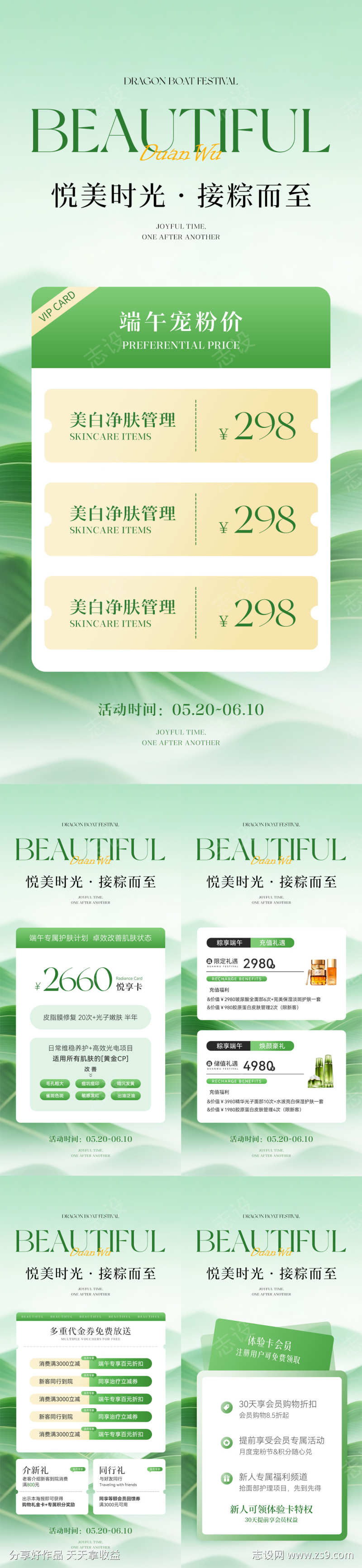 端午节医美卡项储值系列海报