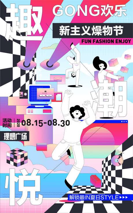 生活节商场活动展板_源文件下载_AI格式_2001X3201像素-商场,青年,年轻-作品编号:2025051714077948-志设-zs9.com