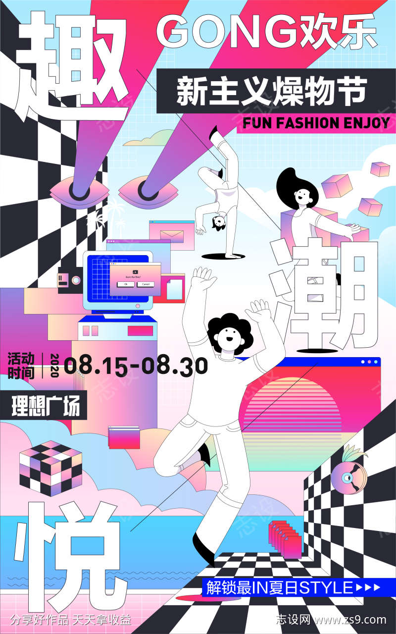 生活节商场活动展板