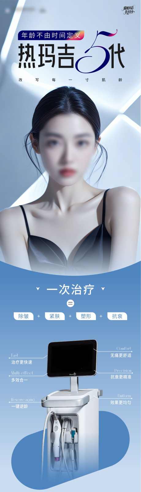 热玛吉长图海报_源文件下载_CDR格式_1182X4475像素-活动,嫩肤,医美-作品编号:2025051715588036-志设-zs9.com